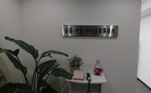 安藤・中尾・中村法律事務所