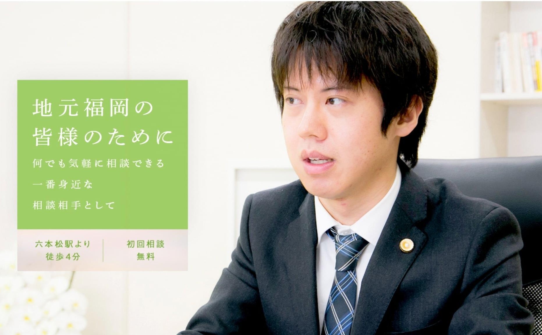 福岡パシフィック法律事務所