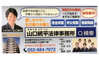 山口統平法律事務所