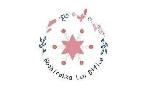 星六花法律事務所