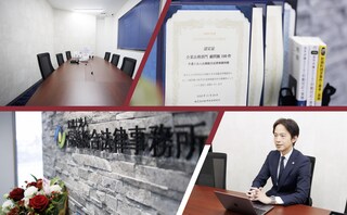 弁護士法人長瀬総合法律事務所守谷支所