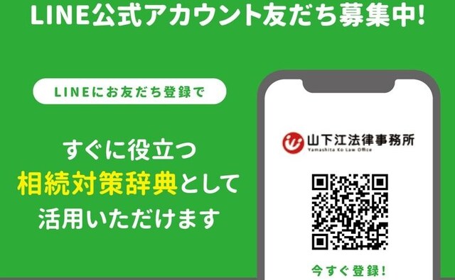 弁護士法人山下江法律事務所東京虎ノ門オフィス