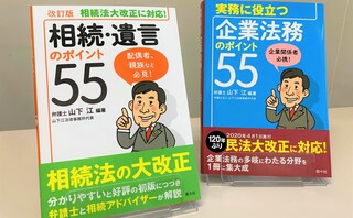 弁護士法人山下江法律事務所東京虎ノ門オフィス