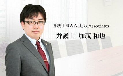 弁護士法人ALG&Associates大阪法律事務所