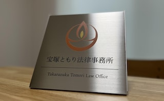 神戸ブライト法律事務所