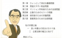 弁護士法人菊池綜合法律事務所