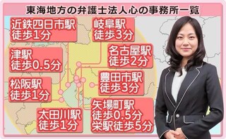 弁護士法人心 名古屋法律事務所