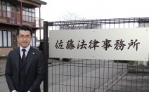 佐藤法律事務所