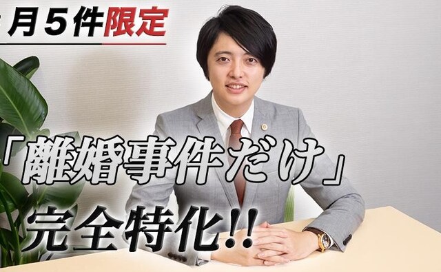 東京離婚弁護士法律事務所