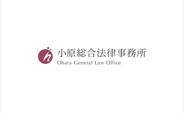 小原総合法律事務所