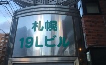 札幌第一法律事務所