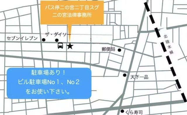 二の宮法律事務所