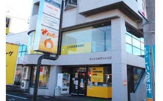 二の宮法律事務所