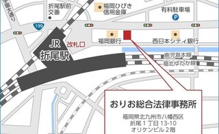 おりお総合法律事務所