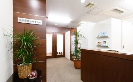 東京合同法律事務所