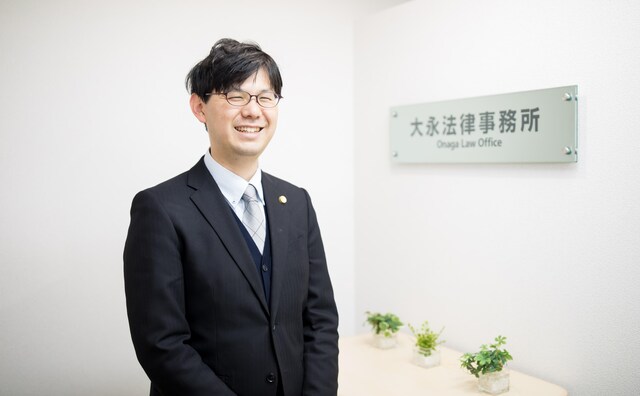 大永法律事務所