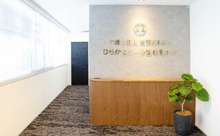 弁護士法人ひらかたエール法律事務所