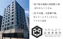 六りんどう法律事務所