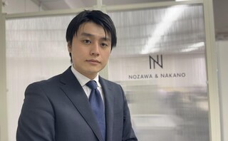 野澤・中野法律事務所