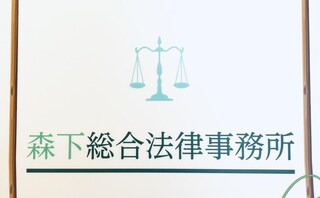 虎ノ門桜法律事務所