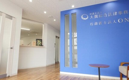 弁護士法人大賀綜合法律事務所宇部オフィス