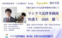 リンクス法律事務所