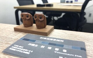 射場法律事務所