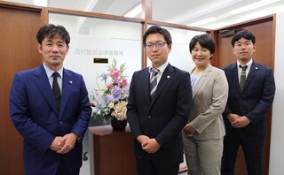 西村隆志法律事務所