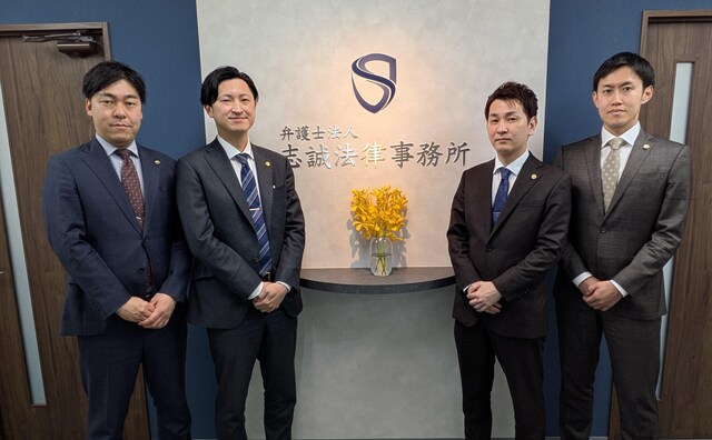 弁護士法人志誠法律事務所