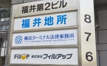 横浜ターミナル法律事務所