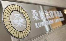 弁護士法人桑原法律事務所武雄オフィス