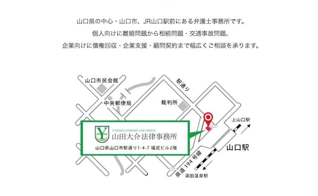 山田大介法律事務所