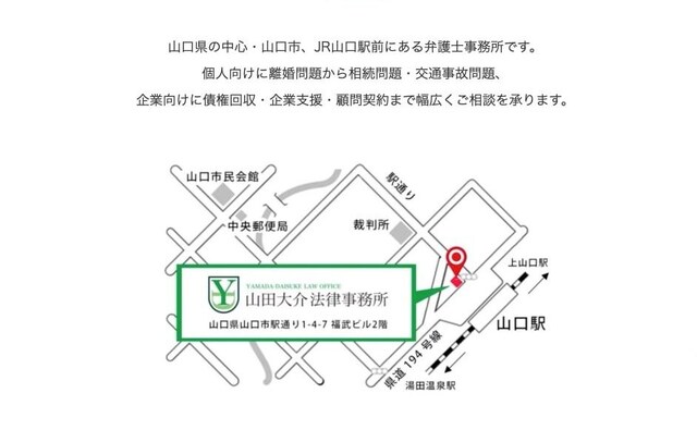 山田大介法律事務所