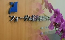 フォーゲル綜合法律事務所