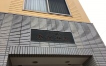 弁護士法人房総法律成田事務所