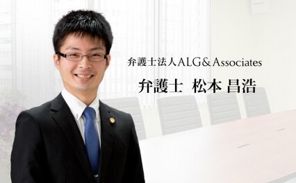 弁護士法人ALG&Associates大阪法律事務所