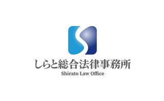しらと総合法律事務所三鷹武蔵野オフィス