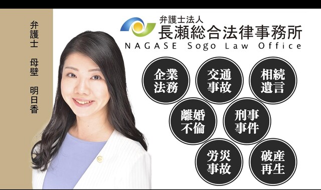 弁護士法人長瀬総合法律事務所水戸支所