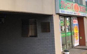 杉並総合法律事務所