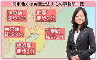 弁護士法人心 東京法律事務所