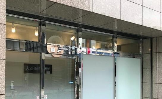 大沼 卓朗弁護士 大沼法律事務所 東京都立川市 弁護士ドットコム
