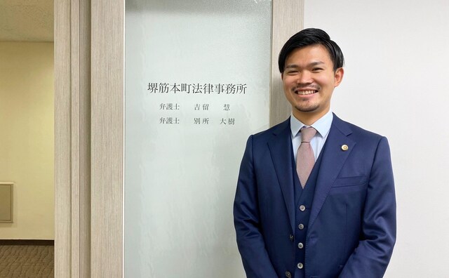 堺筋本町法律事務所