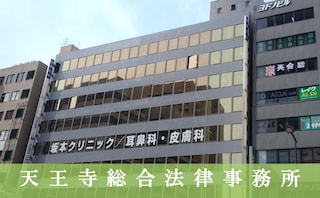弁護士法人法律事務所ロイヤーズ・ハイ堺オフィス
