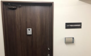 ステラ綜合法律事務所