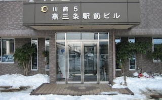 弁護士法人一新総合法律事務所 燕三条事務所