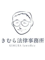 木村 悠弁護士