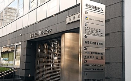 新埼玉法律事務所