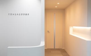 弁護士法人千里みなみ法律事務所 豊中オフィス