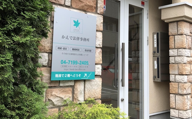 かえで法律事務所