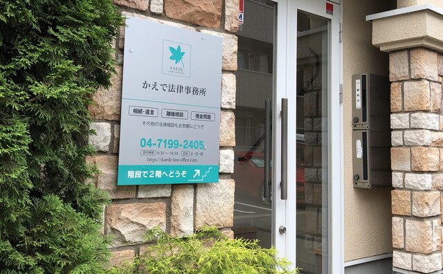 かえで法律事務所